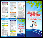 三减三健三折页