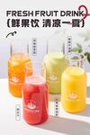 鲜果饮上新海报