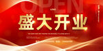 开业