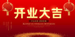 开业