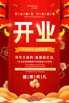 开业