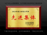 奖牌 先进集体
