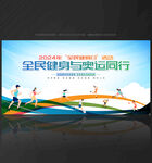 全民健身日