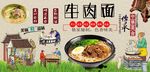 牛肉面背景墙