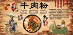 牛肉粉背景墙