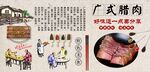 广式腊肉