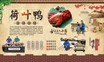 荷叶鸭