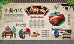 荷叶鸭 