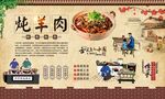 炖羊肉
