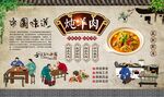炖羊肉 