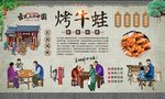 烤牛蛙 