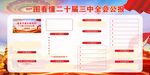 二十届三中