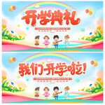 开学典礼