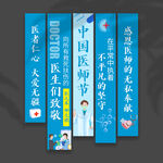 医师节挂布