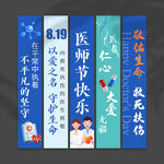 医师节挂布