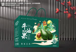 牛油果包装