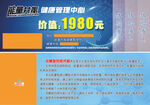 能量共振健康管理中心