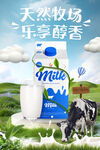 牛奶海报图片