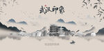 武汉