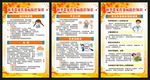 秋季传染病知识展板