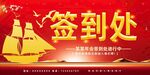 签到处