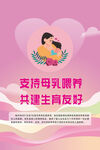 母乳喂养周主题