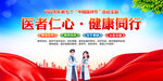 中国医师节