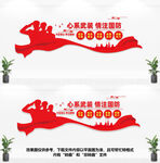 心系武装情注国防文化墙