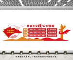 社会主义核心价值观