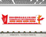 高举中国特色社会主义伟大旗帜