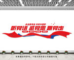 党建文化墙