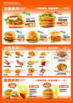 汉堡菜单价目表