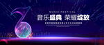 音乐盛典