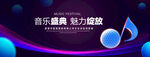 音乐盛典