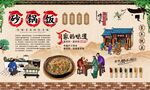 砂锅饭背景