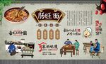 肠旺面