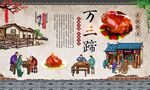 万三蹄 