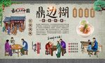 鼎边糊 
