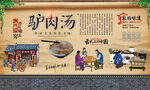 驴肉汤