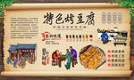 烤豆腐