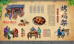 烤鸡架