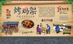 烤鸡架 
