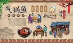 汽锅鱼