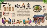 麻椒鱼 