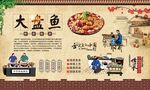 大盘鱼 