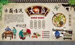 大盘鱼 