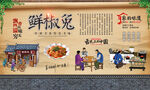 鲜椒兔 