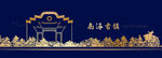 南浔古镇