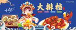 大排档