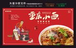 重庆小面